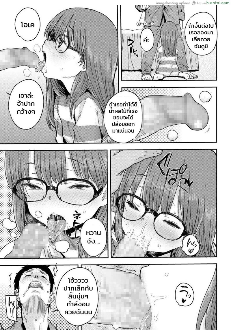 สะกดจิตรัก หวังแอ้มลูกเจ้านาย - แผ่น 11