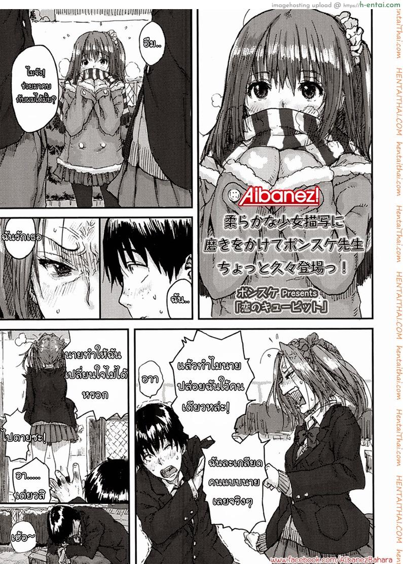 โดจิน นางฟ้าตัวน้อย [Ponsuke] Love Cupid แปลไทย 6