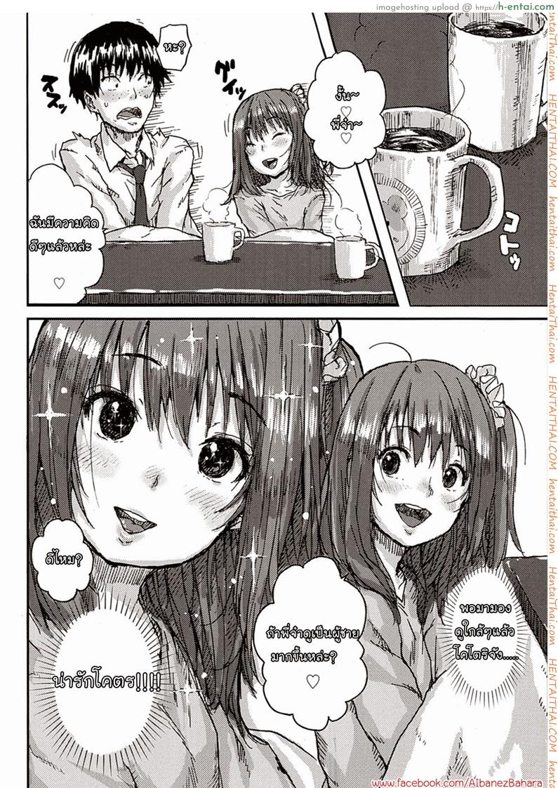 นางฟ้าตัวน้อย - แผ่น 6