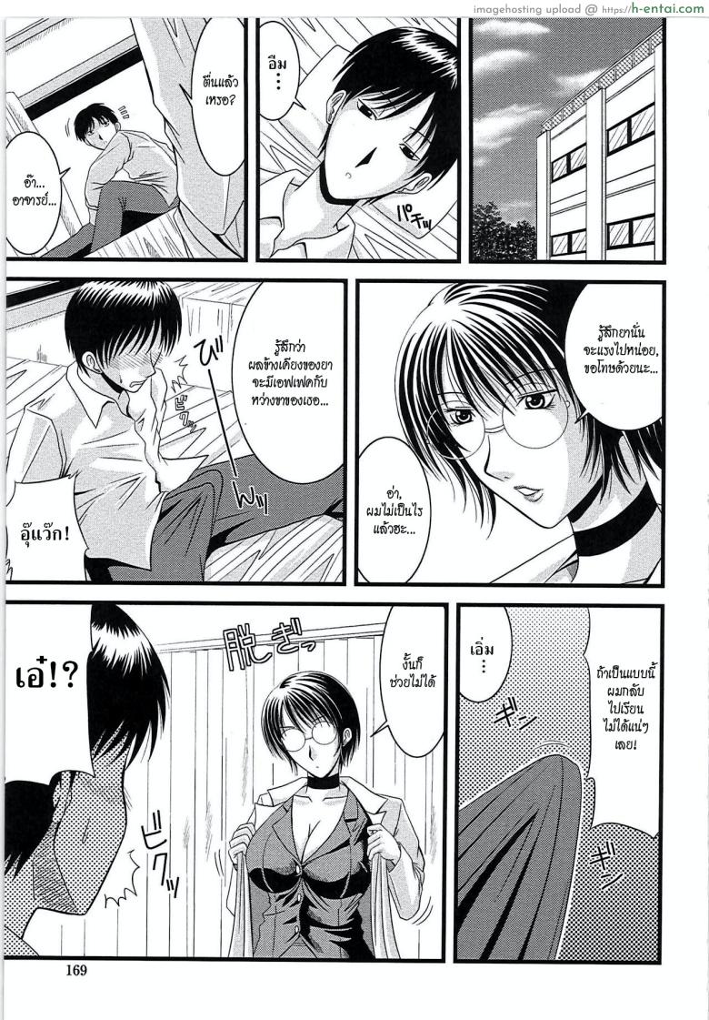 ความลับของห้องพยาบาล - แผ่น 5