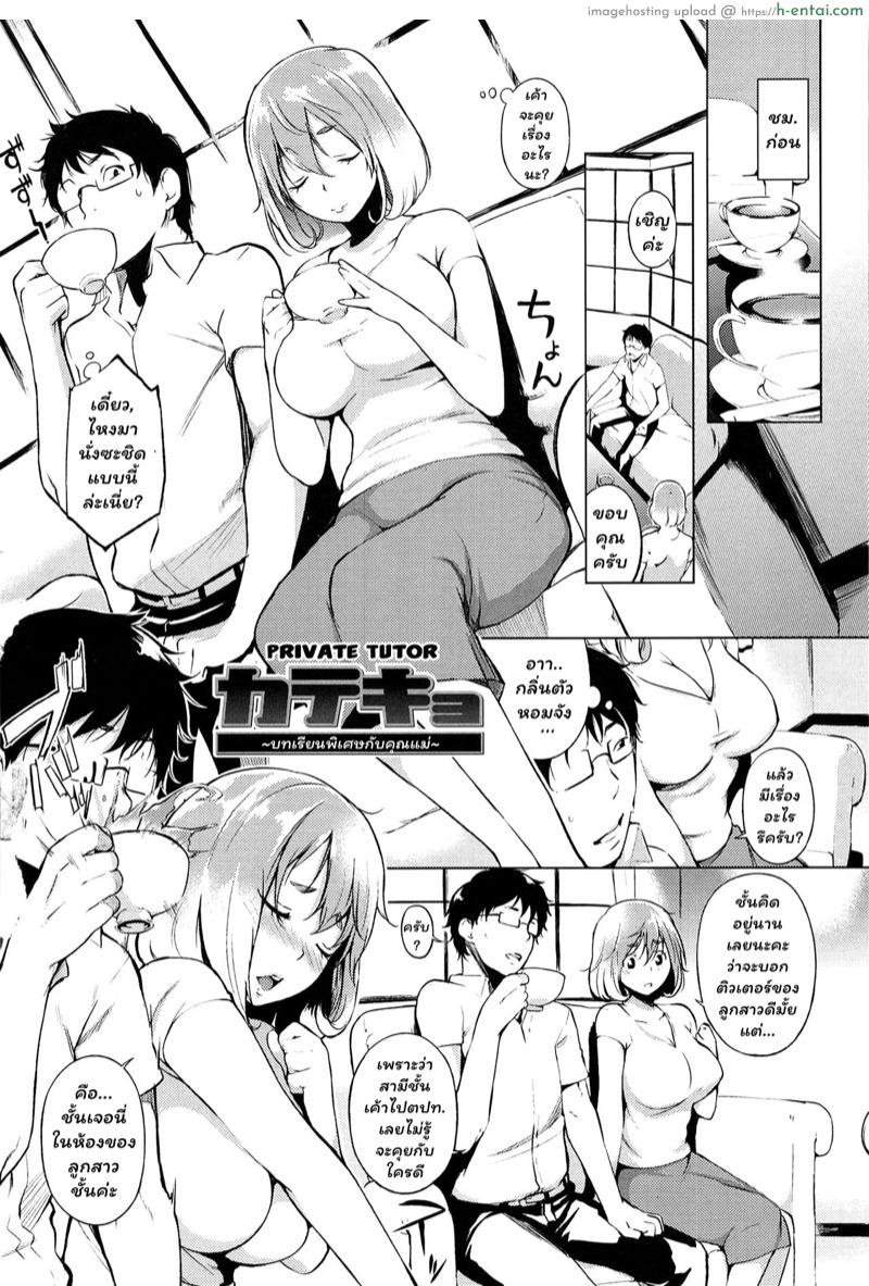 บทเรียนพิเศษกับคุณแม่ - แผ่น 2