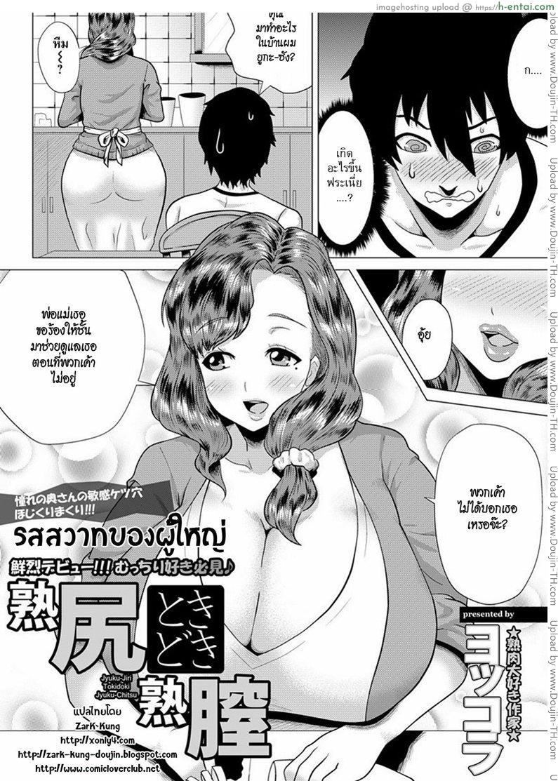 รสสวาทของผู้ใหญ่  - แผ่น 1