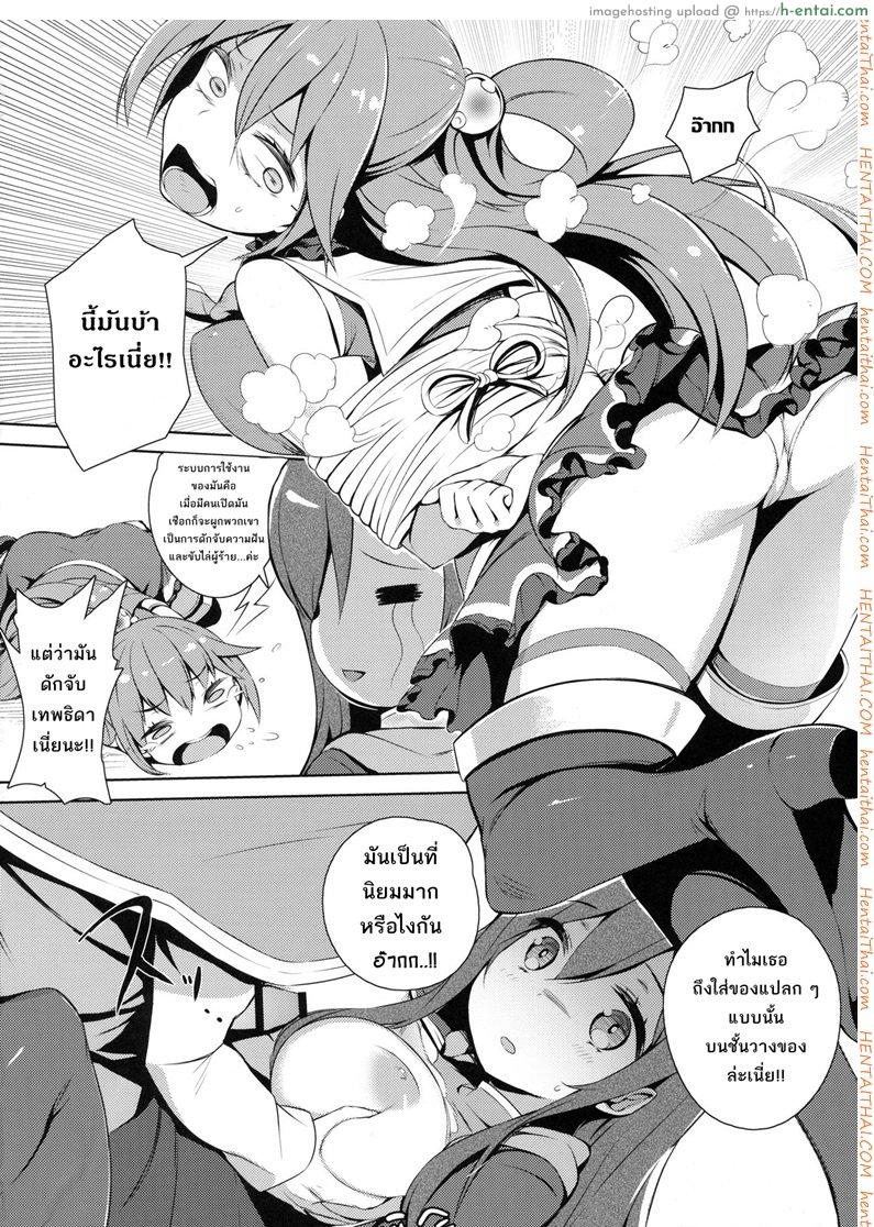 เปิดสวิทซ์พิชิตฮาเร็ม - แผ่น 9