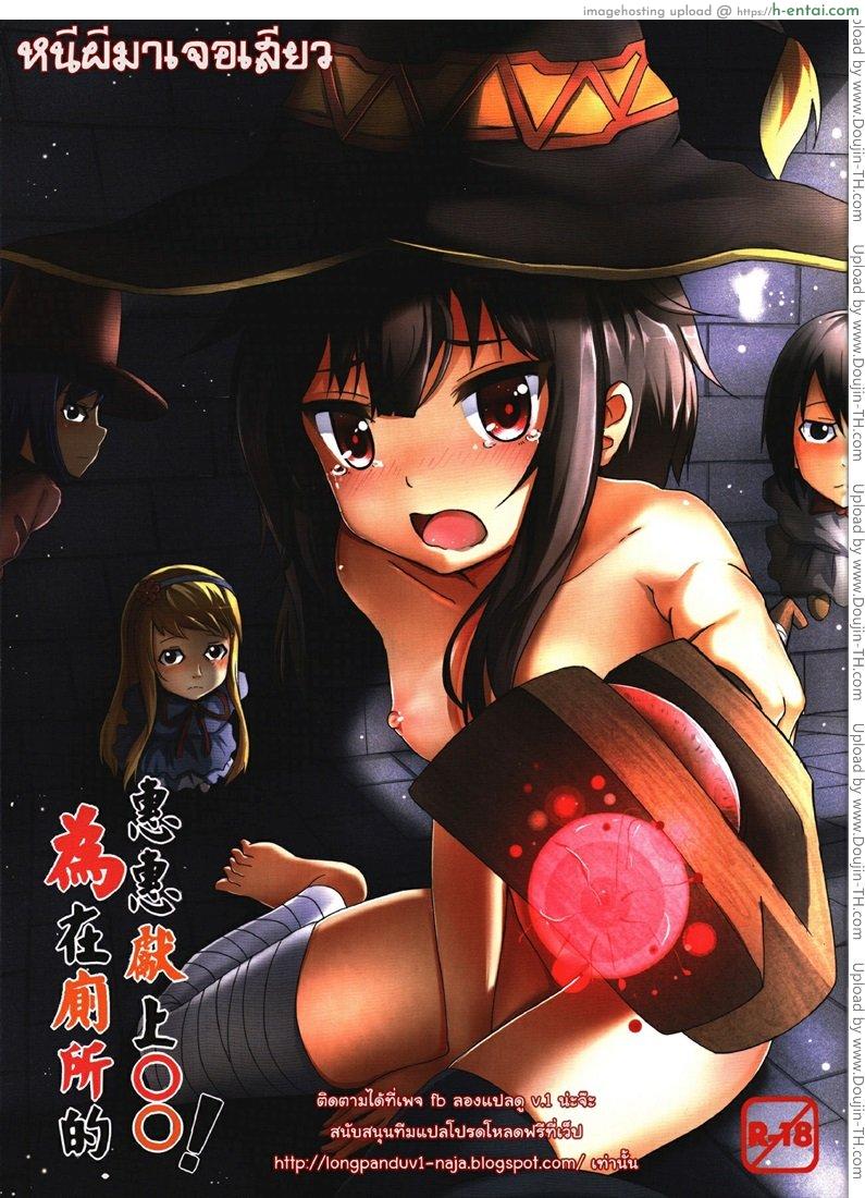 หนีผีมาเจอเสียว - แผ่น 1