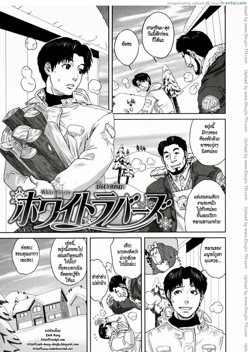 โดจิน ปีศาจหิมะ White Lovers แปลไทย 6
