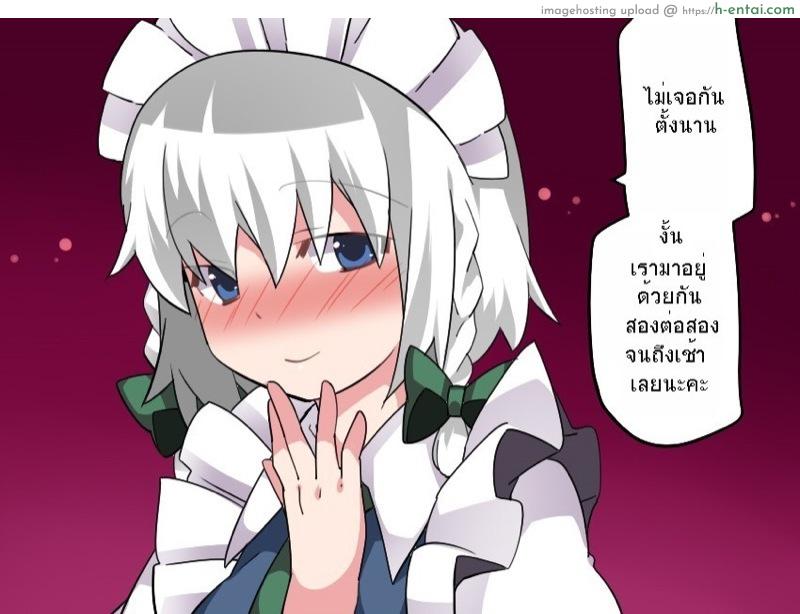 แอบส่องคำคืนแสนสวีทของซาคุยะ - แผ่น 5