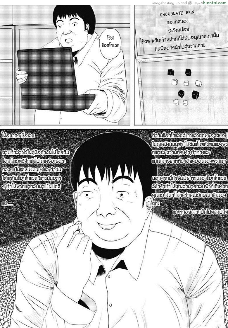 หนังมนุษย์ชุดแก้แค้น - แผ่น 6