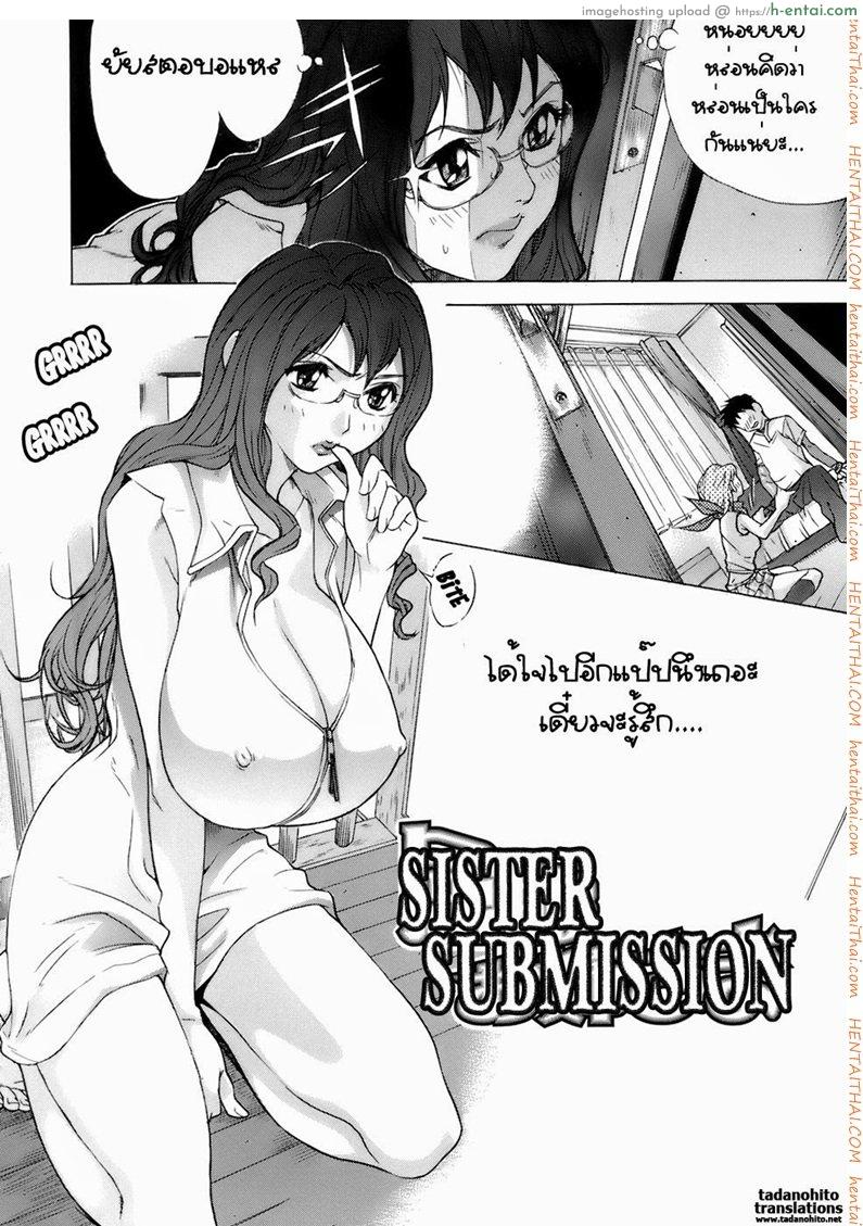 ทำให้พี่สาวยอมจำนน - แผ่น 6