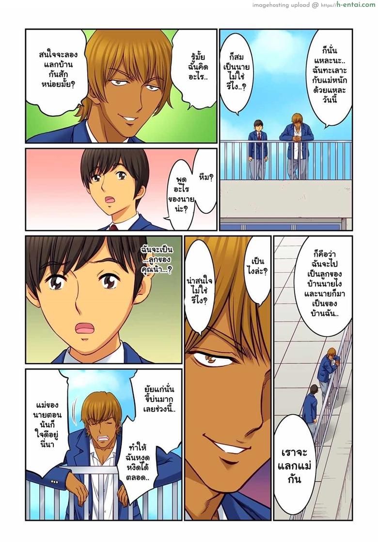 อยากได้น้า ขอได้ไหม - แผ่น 7