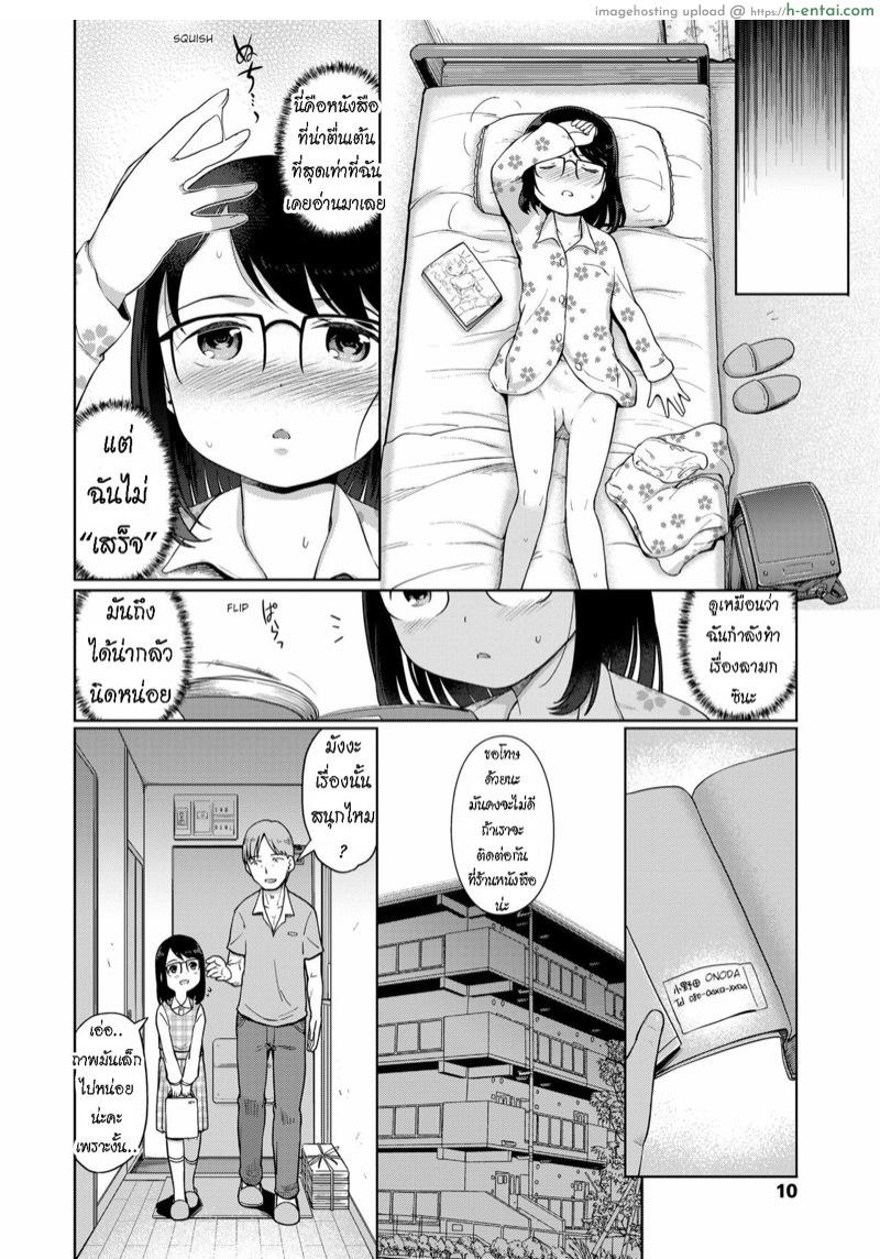 พ่อแม่ทำแต่งาน - แผ่น 8