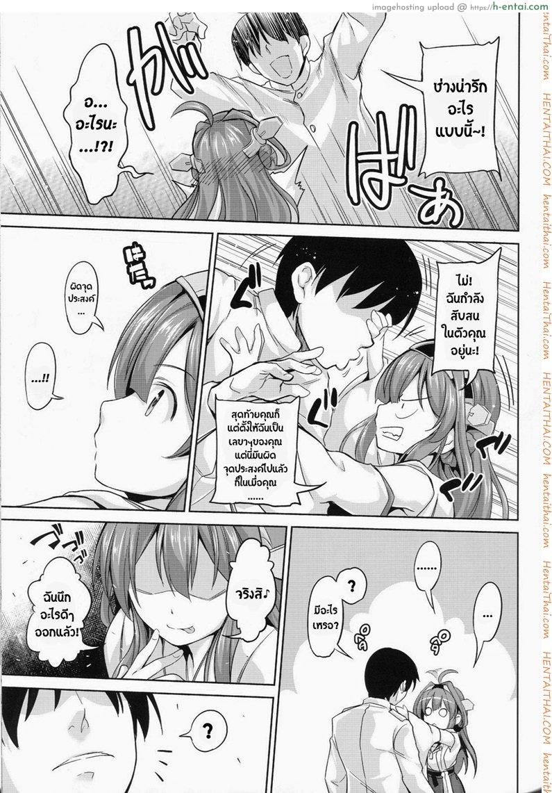 แปดเปื้อนด้วยกลิ่นกาย - แผ่น 4