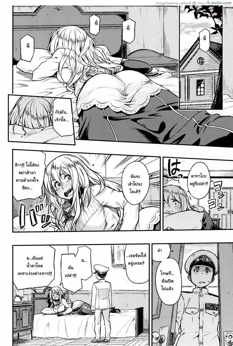 ไม่เข้าใจอารมณ์สาว - แผ่น 7