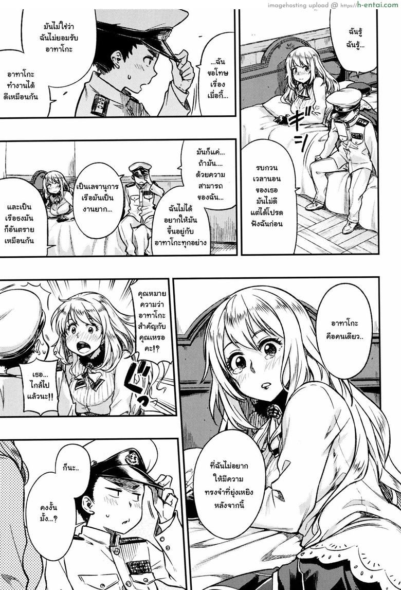 ไม่เข้าใจอารมณ์สาว - แผ่น 8