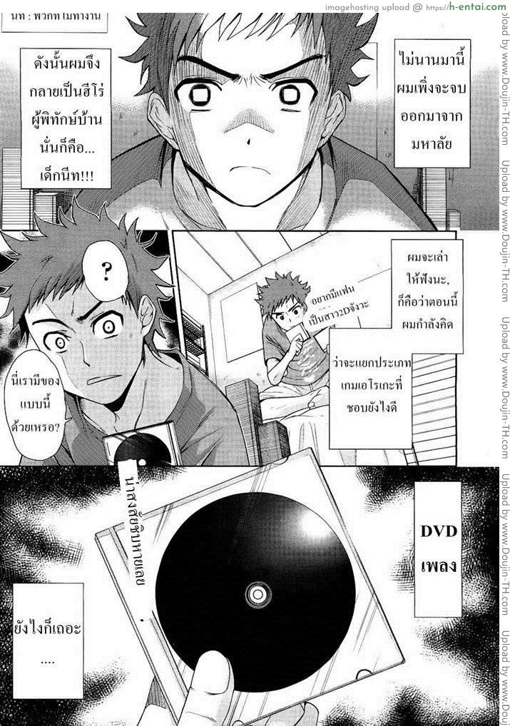 แฟนสองมิติ - แผ่น 1