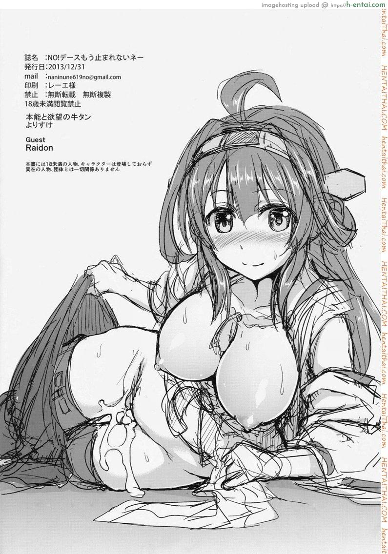 แปดเปื้อนด้วยกลิ่นกาย - แผ่น 25