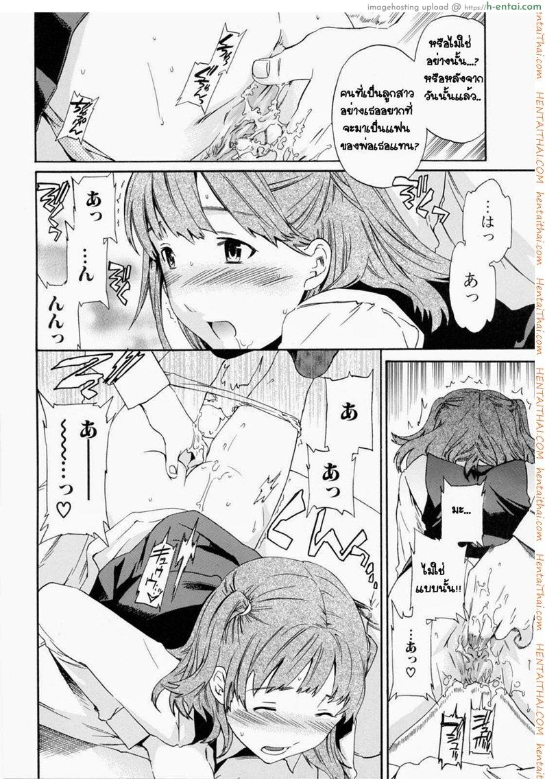 เอาลูกสาวเป็นแฟนพ่อ - แผ่น 10