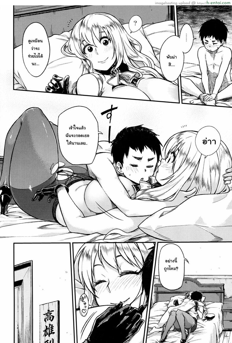 ไม่เข้าใจอารมณ์สาว - แผ่น 22