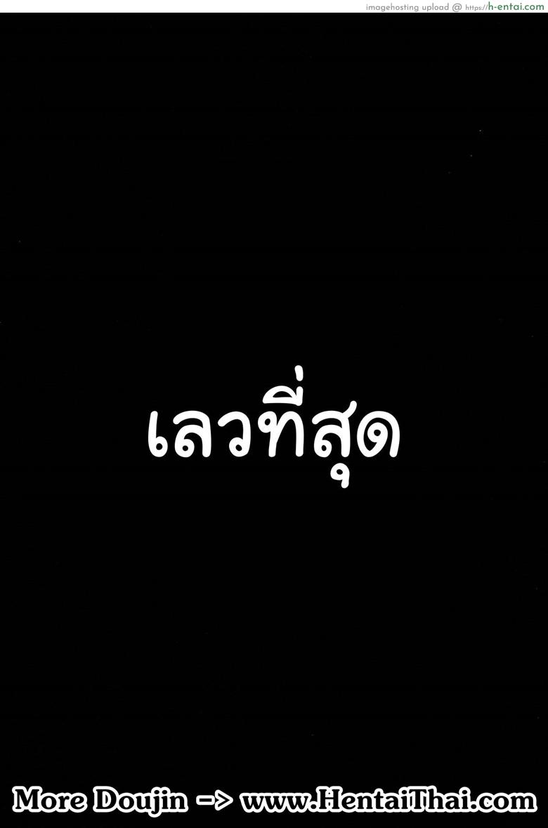 ไม่เข้าใจอารมณ์สาว - แผ่น 24