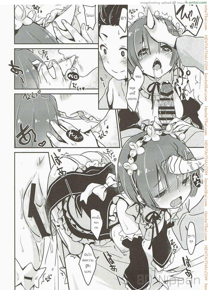 รอยยิ้มของหนูเรม - แผ่น 9