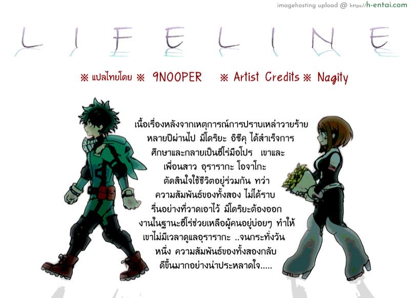 โดจิน ทางชีวิตของสองเรา [HK (Nagity)] Lifeline (Boku no Hero Academia) แปลไทย 1