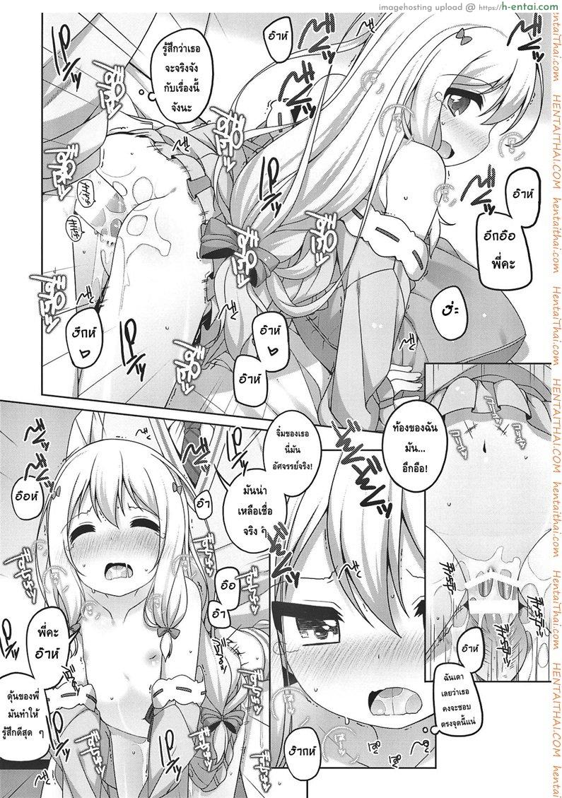 ซากิริจังสุดน่ารัก - แผ่น 8