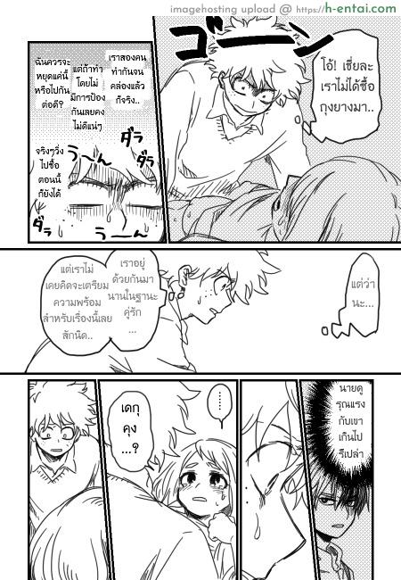 ทางชีวิตของสองเรา - แผ่น 23