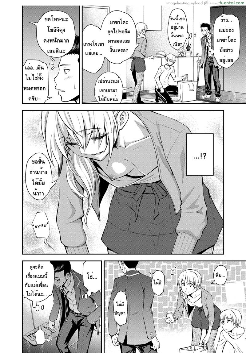 เตือนไม่ฟัง ฟันอย่างเดียว - แผ่น 2