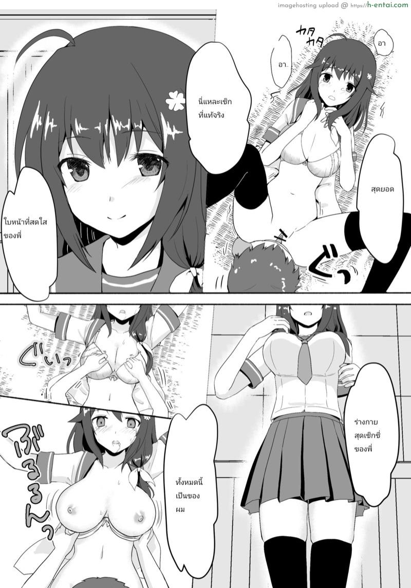 ความจริงในฤดูร้อน 2 จบ - แผ่น 8