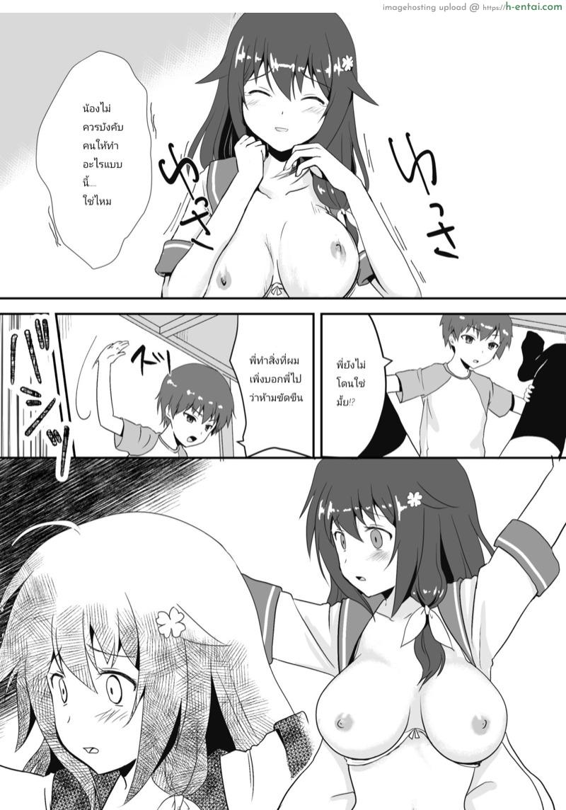 ความจริงในฤดูร้อน 2 จบ - แผ่น 10