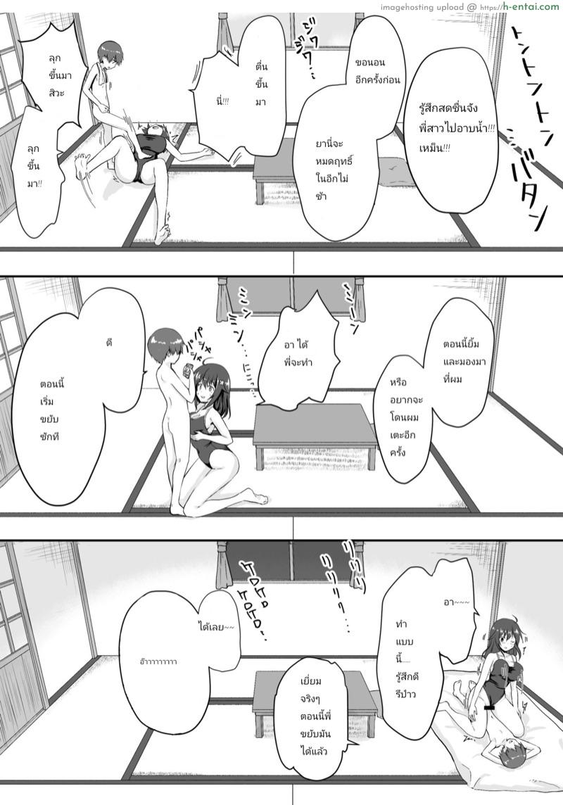 ความจริงในฤดูร้อน 2 จบ - แผ่น 19