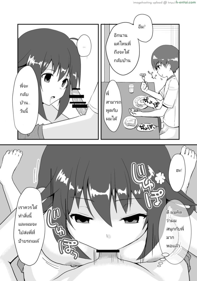 ความจริงในฤดูร้อน 2 จบ - แผ่น 20