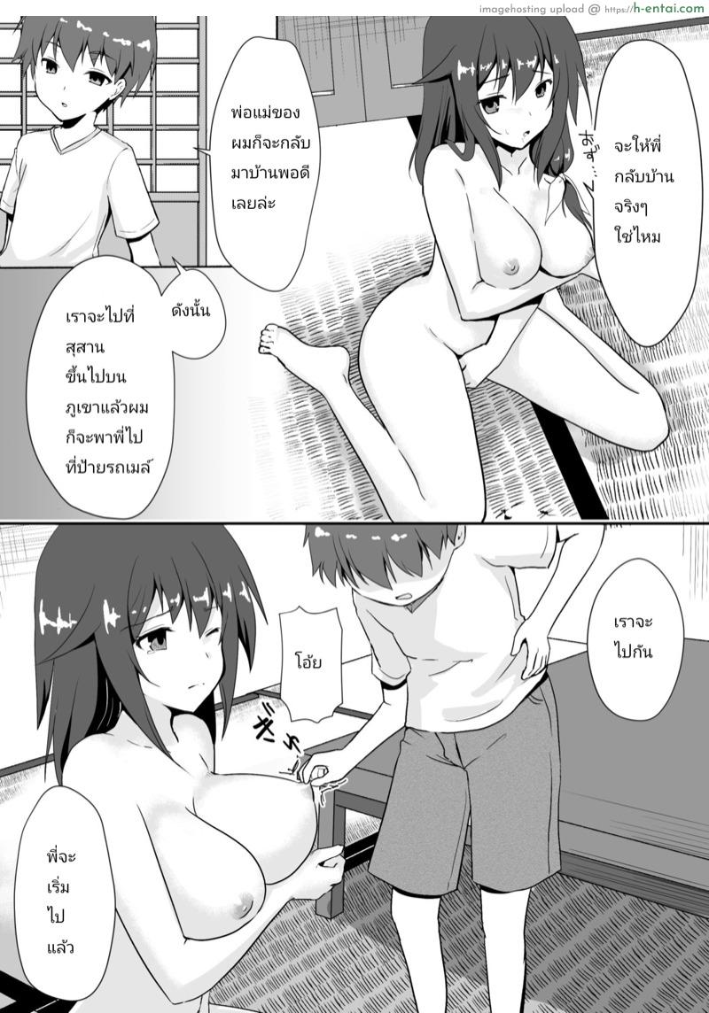 ความจริงในฤดูร้อน 2 จบ - แผ่น 21