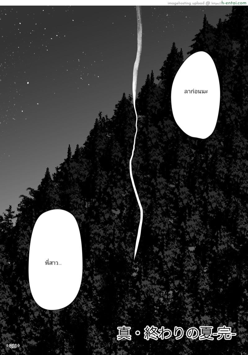 ความจริงในฤดูร้อน 2 จบ - แผ่น 42