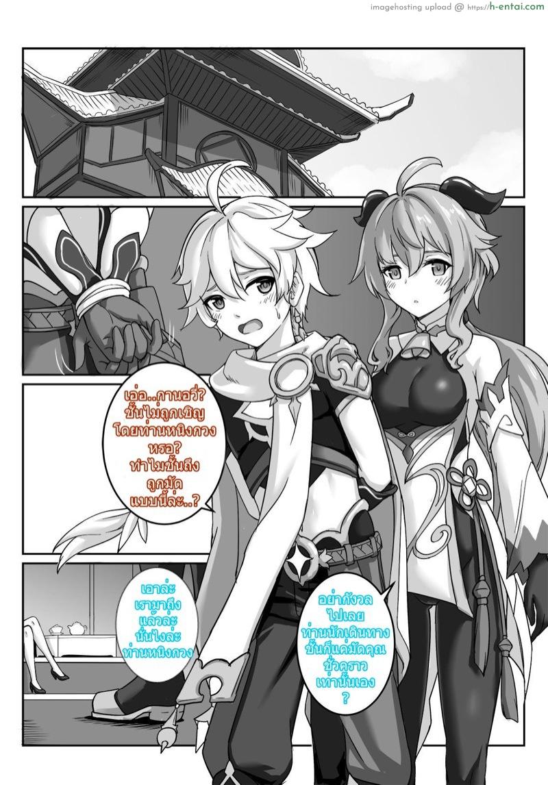 ถ้าเจ้ากล้า ข้าจะให้ - แผ่น 2