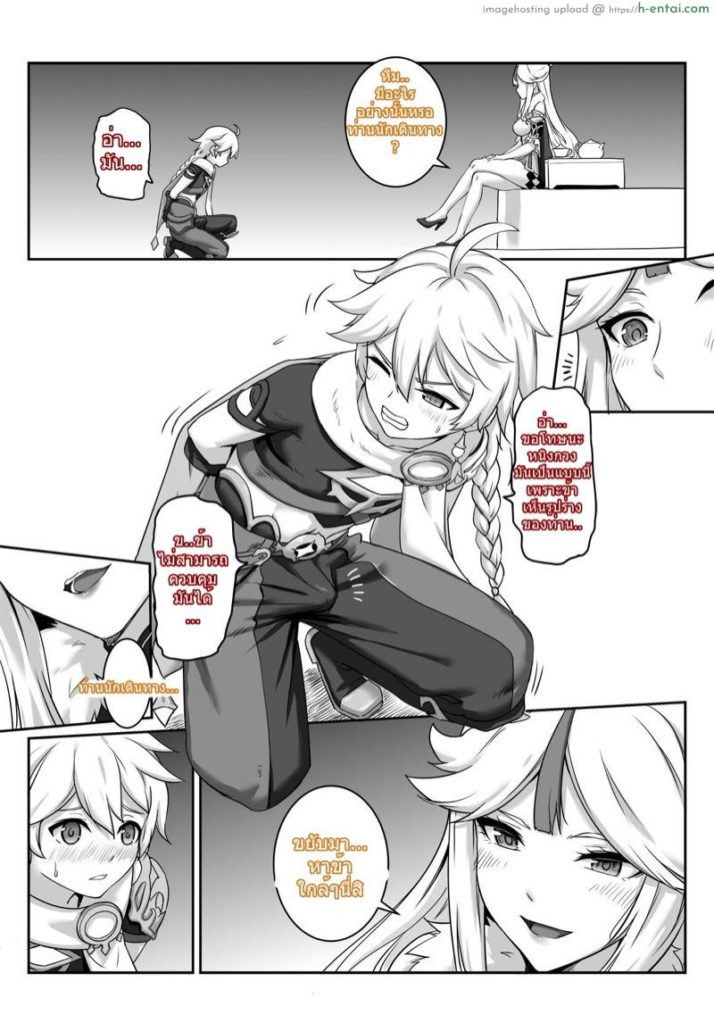 ถ้าเจ้ากล้า ข้าจะให้ - แผ่น 5