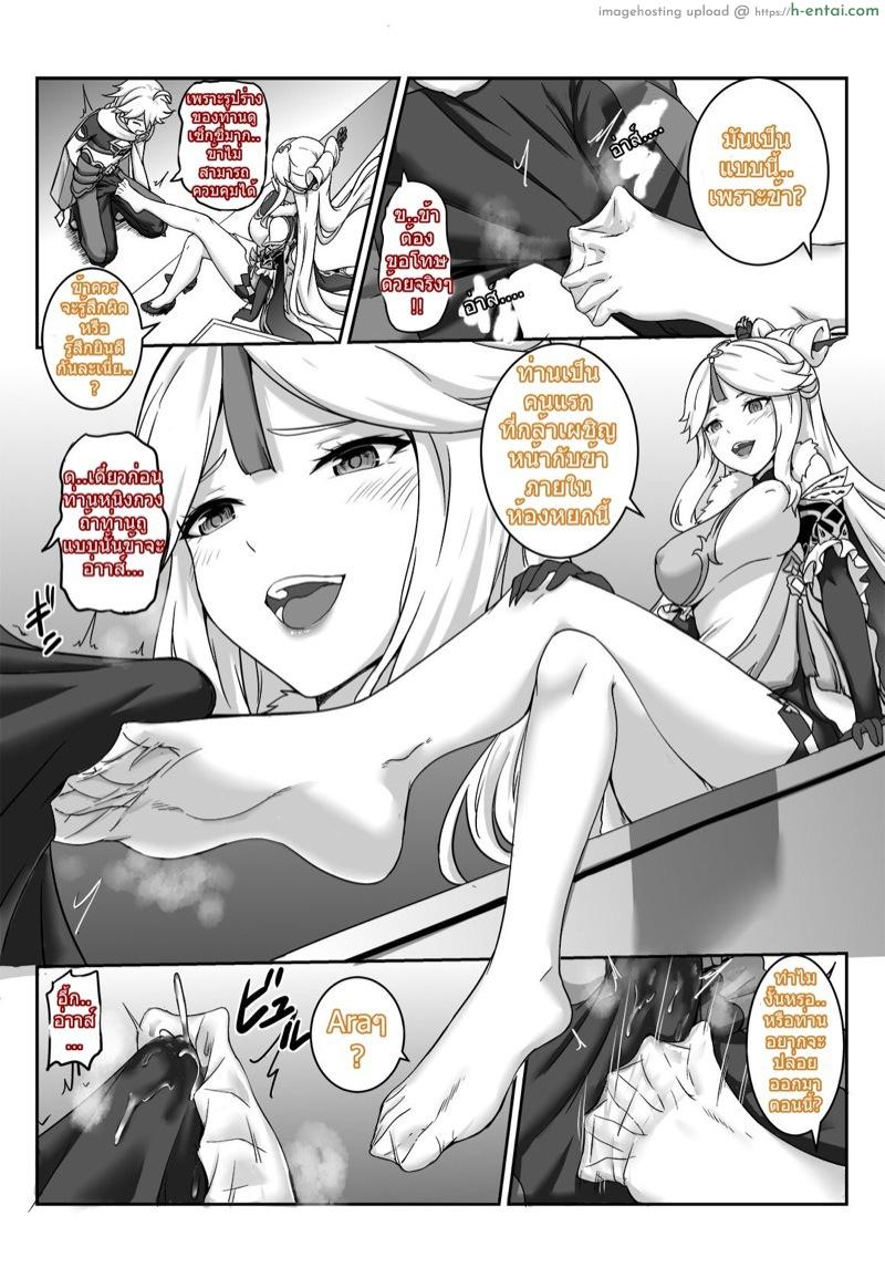 ถ้าเจ้ากล้า ข้าจะให้ - แผ่น 6