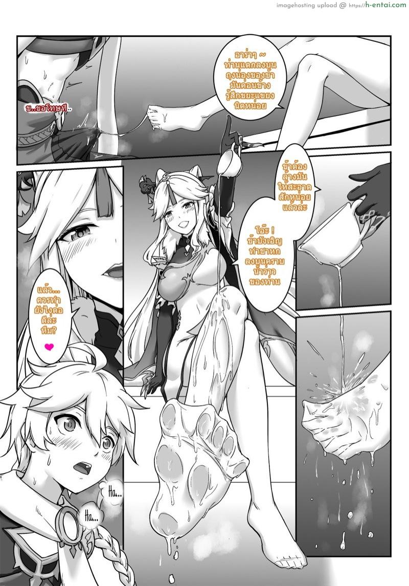 ถ้าเจ้ากล้า ข้าจะให้ - แผ่น 7