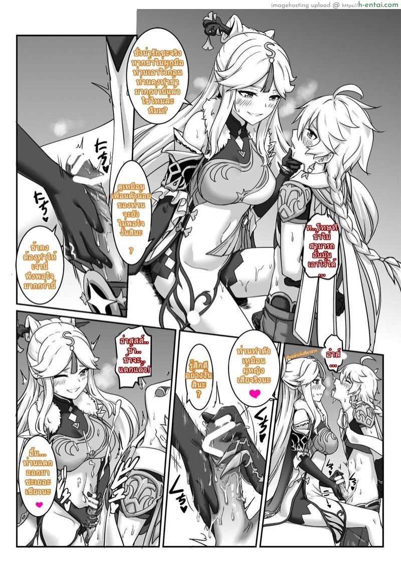 ถ้าเจ้ากล้า ข้าจะให้ - แผ่น 10