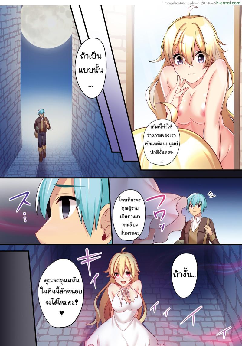 รำคาญนัก สาปซะเลย - แผ่น 34