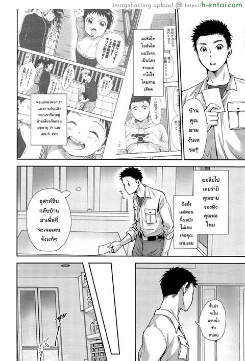 พี่น้องร้อนรัก - แผ่น 3