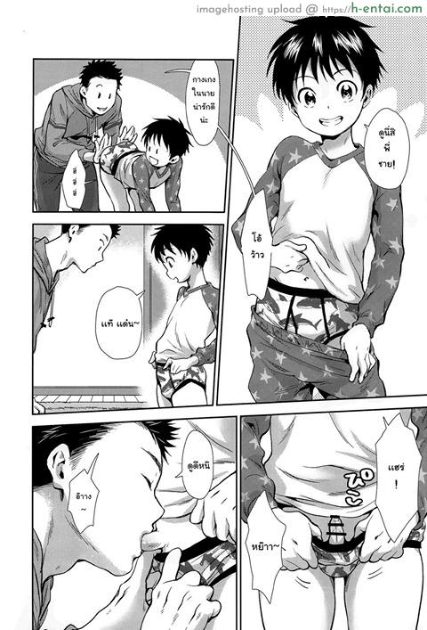 พี่น้องร้อนรัก - แผ่น 5