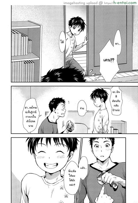 พี่น้องร้อนรัก - แผ่น 7