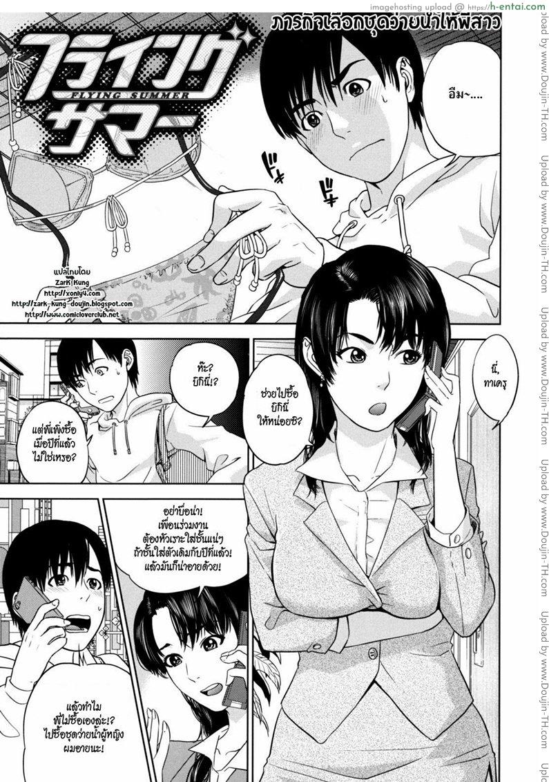 โดจิน ภารกิจเลือกชุดว่ายน้ำให้พี่สาว [Tohzai] Flying Summer แปลไทย 1