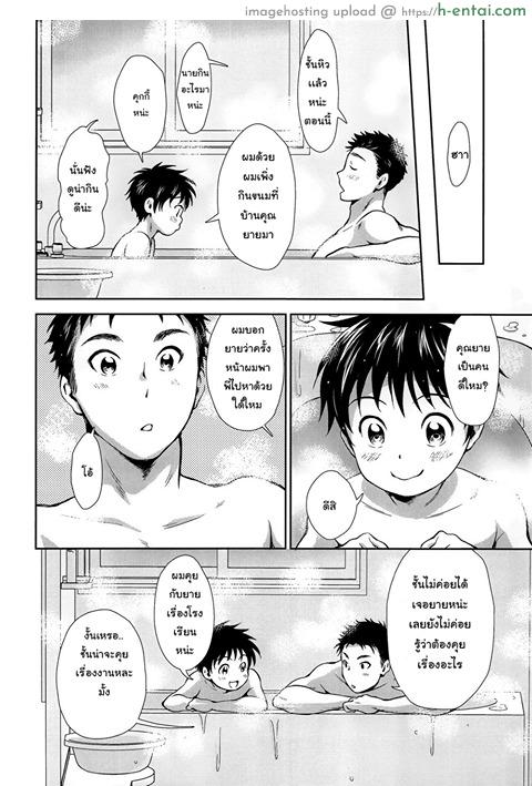 พี่น้องร้อนรัก - แผ่น 23