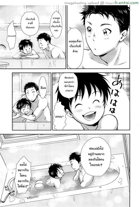 พี่น้องร้อนรัก - แผ่น 24