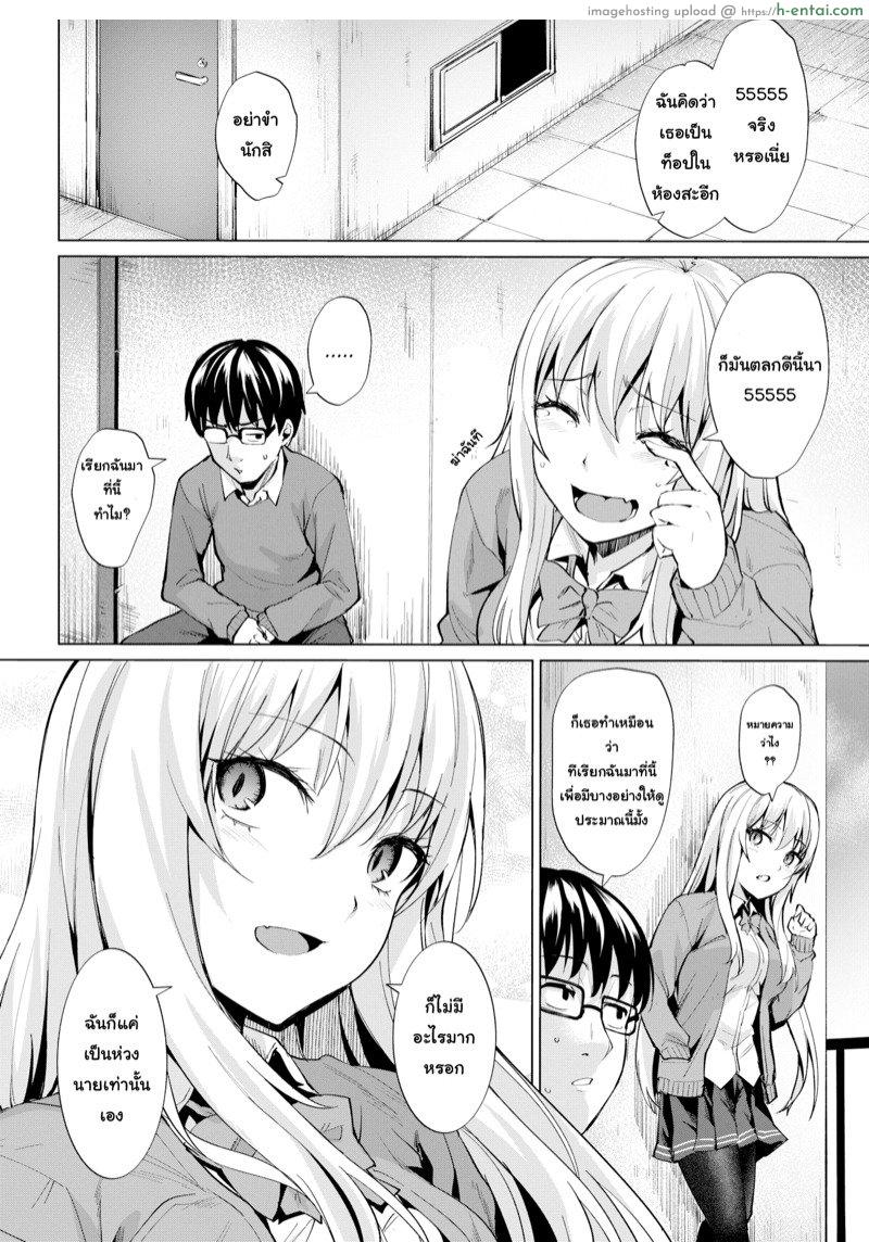 หลงสเน่ห์เข้าเต็มเปา - แผ่น 4