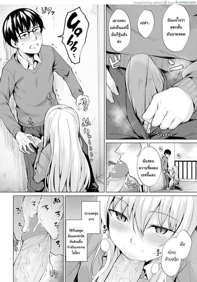 หลงสเน่ห์เข้าเต็มเปา - แผ่น 5