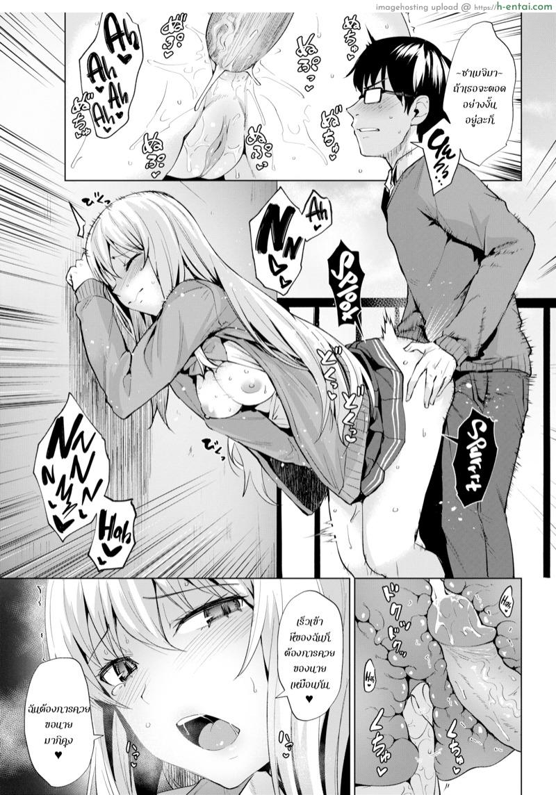 หลงสเน่ห์เข้าเต็มเปา - แผ่น 10