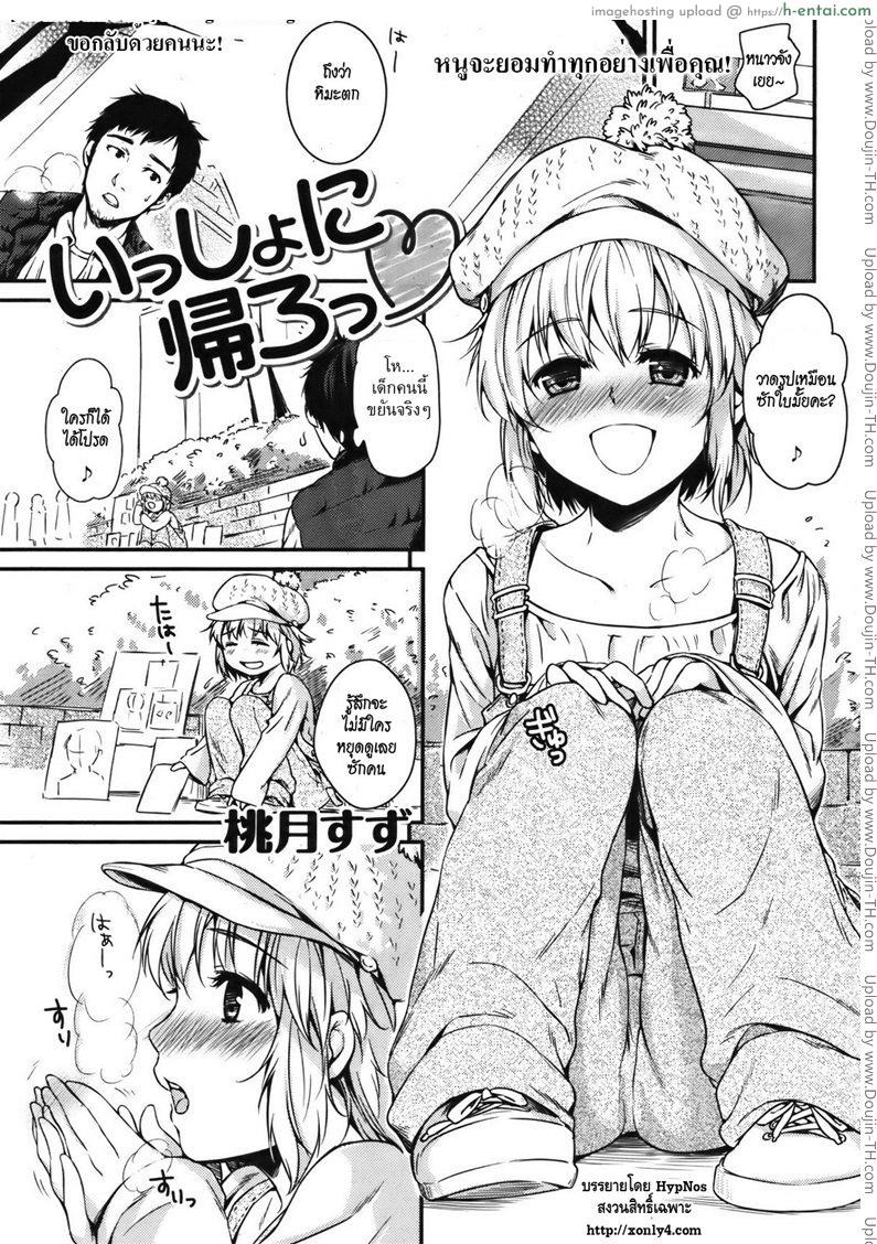 ขอกลับด้วยคนนะ - แผ่น 1