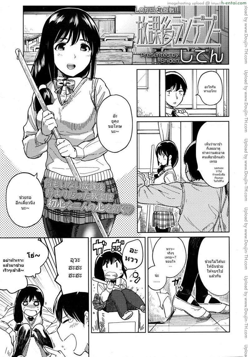 นัดพบหลังเลิกเรียน - แผ่น 1